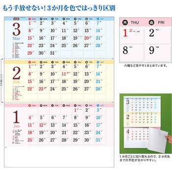 壁掛カレンダー ワンツースリー文字 キングコーポレーション