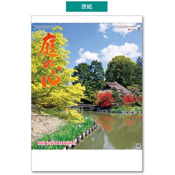 壁掛カレンダー 庭の心 - キングコーポレーション