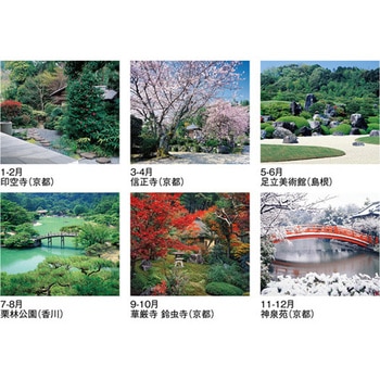 壁掛カレンダー 庭の心 - キングコーポレーション