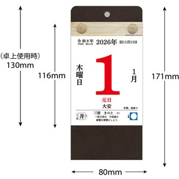 ECO卓上日めくりカレンダー キングコーポレーション