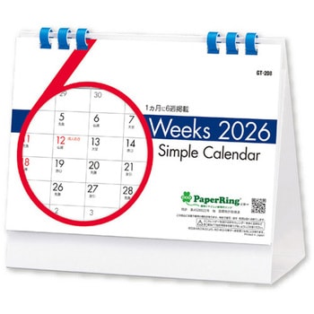 卓上 6ウィークス シンプルカレンダー - キングコーポレーション