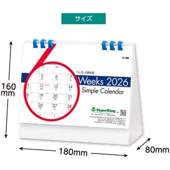 卓上 6ウィークス シンプルカレンダー - キングコーポレーション