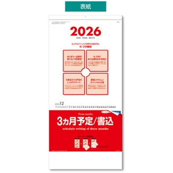 3ケ月予定(書込み) キングコーポレーション
