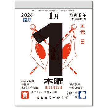 小型日めくり(4号) キングコーポレーション