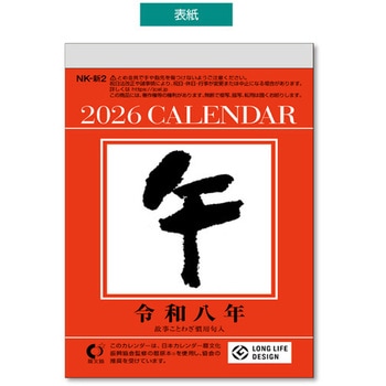 小型日めくり(4号) キングコーポレーション