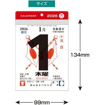小型日めくり(4号) キングコーポレーション