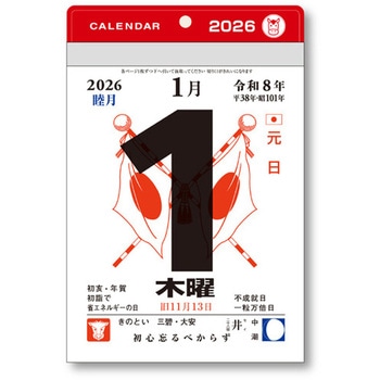 小型日めくり(4号) キングコーポレーション