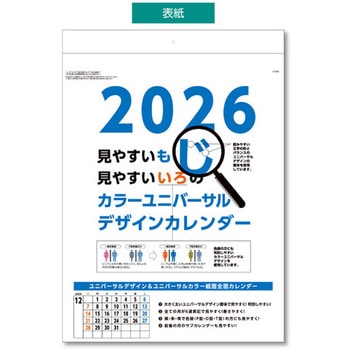 カラーユニバーサルデザイン - キングコーポレーション