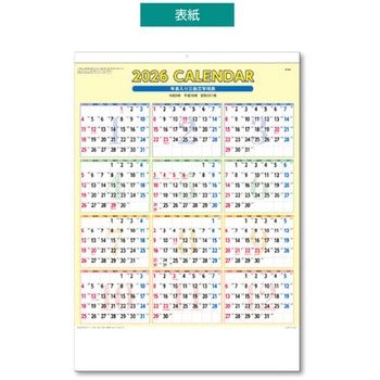 壁掛カレンダー 年表入り三色文字 - キングコーポレーション