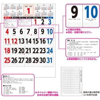 壁掛カレンダー 年表入り三色文字 - キングコーポレーション