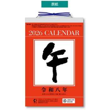 日めくりカレンダー キングコーポレーション