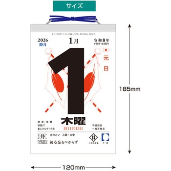 日めくりカレンダー キングコーポレーション