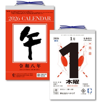 日めくりカレンダー キングコーポレーション