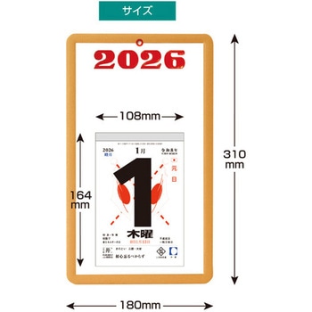 台紙付日めくりカレンダー キングコーポレーション