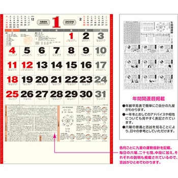 壁掛カレンダー 神霊館 高島暦カレンダー キングコーポレーション