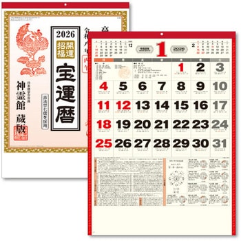 壁掛カレンダー 神霊館 高島暦カレンダー キングコーポレーション