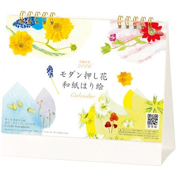 卓上カレンダー モダン押し花・和紙はり絵 キングコーポレーション