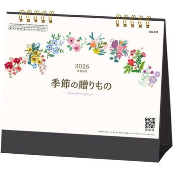 卓上カレンダー 季節の贈りもの キングコーポレーション