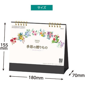卓上カレンダー 季節の贈りもの キングコーポレーション