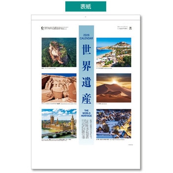 壁掛カレンダー 世界遺産 キングコーポレーション