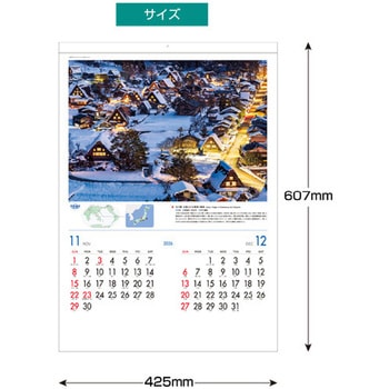 壁掛カレンダー 世界遺産 キングコーポレーション