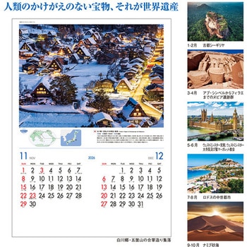 壁掛カレンダー 世界遺産 キングコーポレーション