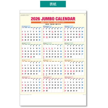 3色ジャンボ(年表入り)B2 - キングコーポレーション