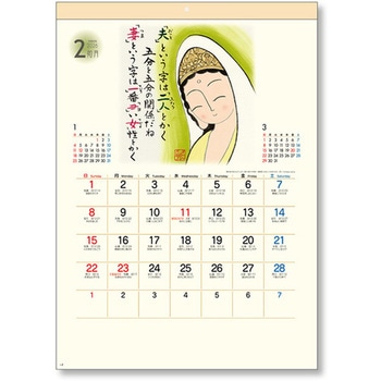 壁掛カレンダー ぜんきゅう 心のギャラリー キングコーポレーション