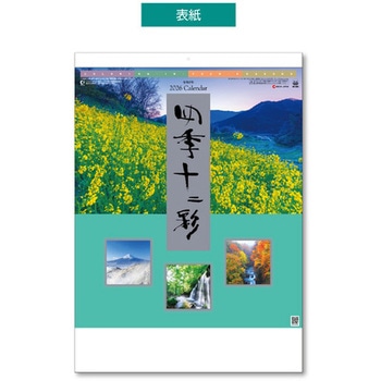 壁掛カレンダー 四季十二彩 キングコーポレーション