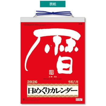メモ付日めくりカレンダー キングコーポレーション