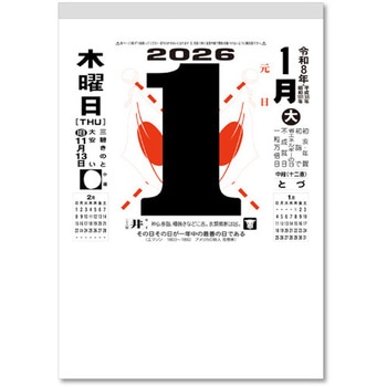 日めくりカレンダー キングコーポレーション
