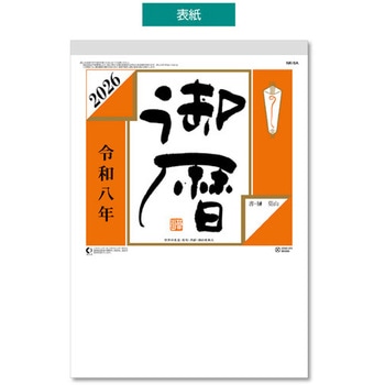 日めくりカレンダー キングコーポレーション
