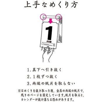 日めくりカレンダー キングコーポレーション