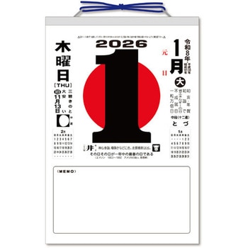 メモ付日めくりカレンダー キングコーポレーション