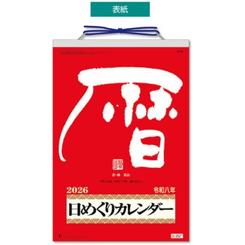 メモ付日めくりカレンダー キングコーポレーション