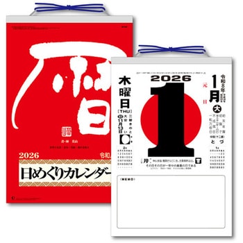 メモ付日めくりカレンダー キングコーポレーション