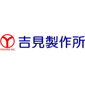 竿中とおる君 吉見製作所