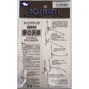 夢の天秤 吉見製作所