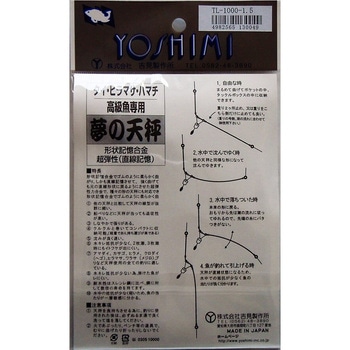 夢の天秤 吉見製作所