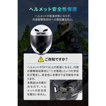 ヘルメット消臭器 RE:MET TURBO DAYTONA(デイトナ)