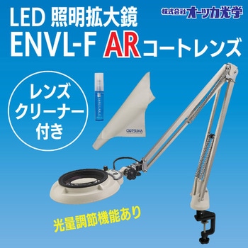 LED照明拡大鏡SKKL-B レンズクリーナーセット オーツカ光学