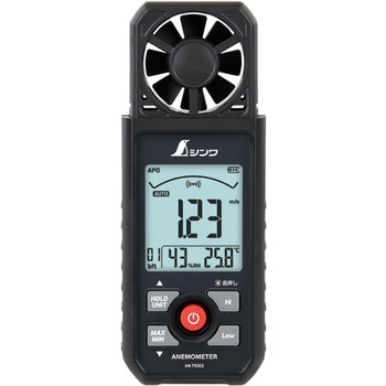 デジタル風速計 最高・最低 ベーン式 シンワ測定