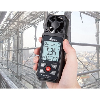 デジタル風速計 最高・最低 ベーン式 シンワ測定