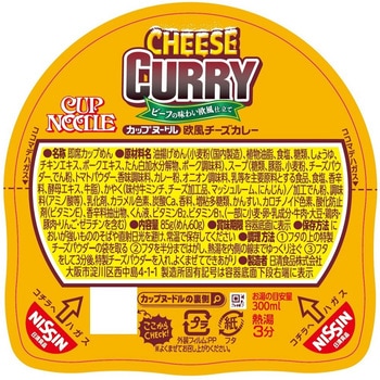 カップヌードル 欧風チーズカレー 1ケース(85g×20個) 日清食品 【通販
