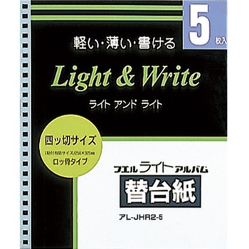 ライトアルバム替台紙 ナカバヤシ