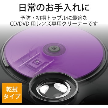 DVDレンズクリーナー CD プレイヤー ドライブ 初期トラブル用 乾式 ほこり クリーニング エラー予防 エレコム