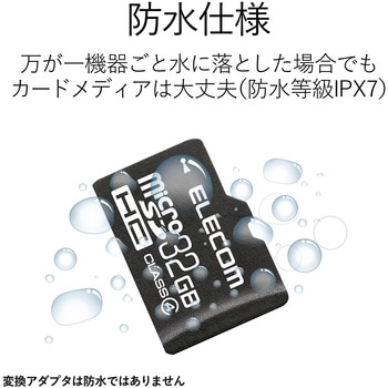マイクロSDカード Class10 【UHS-I U1】 SD変換アダプタ付 防水(IPX7) 高速データ転送 micro メモリーカード エレコム