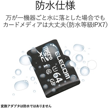 マイクロSDカード Class10 【UHS-I U1】 SD変換アダプタ付 防水(IPX7) 高速データ転送 micro メモリーカード エレコム