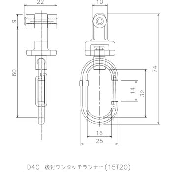 D40後付ワンタッチランナー 岡田装飾金物