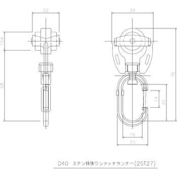D40ステン特殊ワンタッチランナー 岡田装飾金物